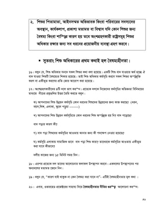 46
2. wkïi wcZvgvZv, AvBbm¤§Z AwffveK wKsev cwiev‡ii m`m¨‡`i
Ae¯’vb, Kvh©Kjvc, cÖKvk¨ gZvgZ ev wek¦vm hw` †Kvb wkïi Rb¨
ˆelg¨ wKsev kvw¯—i KviY nq Z‡e AskMÖnYKvix i‡óªmg~n wkïi
AwaKvi i¶vi Rb¨ me ai‡bi cÖ‡qvRbxq e¨e¯’v MÖnY Ki‡e|
 myZivs wkï AwaKv‡ii cÖ_g K_vB nj ˆelg¨nxbZv|
16| ejyb †h, wkï AwaKvi mb‡` mKj wkïi K_v ejv n‡q‡Q| GKwU wkï ev` hvIqvi A_© n‡”Q H
ev` hvIqv wkïwU ˆel‡g¨i wkKvi n‡q‡Q| ZvB wkï AwaKvi Kg©m~wP Ki‡Y mKj wkïi Aš—©f~w³
KiY ev GKxf~Z Ki‡Yi cÖwZ †Rvi Av‡ivc Kiv n‡q‡Q|
17| AskMÖnYKvix‡`i 4wU `‡j fvM Ki“b| cÖ‡Z¨K `j‡K wb‡R‡`i Kg©m~wPi AwfÁZv wewbg‡qi
gva¨‡g bx‡Pi cÖkœ¸wji DËi ˆZwi Ki‡Z ejyb|
K) Avcbv‡`i wkï Dbœqb Kg©m~wP †Kvb ai‡bi wkï‡`i Dbœq‡bi Rb¨ KvR Ki‡Q? (aib,
eqm,wj½, GjvKv, ¯‹z‡j co–qv -------)
L) Avcbv‡`i wkï Dbœqb Kg©m~wP‡Z †Kvb ai‡bi wkï Aš—©fy³ nq wb? ev` c‡o‡Q?
ev` covi KviY Kx?
M) ev` cov wkï‡`i Kg©m~wPi AvIZvq Avbvi Rb¨ Kx c`‡¶c †bIqv n‡q‡Q?
N) Kg©m~wP GjvKvq mvgvwRK fv‡e ev` cov wkï Kviv? Zv‡`i‡K Kg©m~wPi AvIZvq GKxf~~Z
Kiv hv‡e Kxfv‡e?
`jxq Kv‡Ri Rb¨ 15 wgwbU mgq w`b|
18| Gici cÖ‡Z¨K `j Zv‡`i Av‡jvPbvi djvdj Dc¯’vcb Ki‡e| GK`‡ji Dc¯’vc‡bi ci
Ab¨`‡ji gZvgZ ‡R‡b wbb|
19| ejyb †h, ÒKviY hvB _vKzK bv †Kb ˆelg¨ Kiv hv‡e bvÓ- GwUB ˆelg¨nxbZvi g~j K_v |
20| Gevi, Ifvi‡nW cÖ‡R±‡ii mvnvh¨ wb‡q ˆelg¨nxbZvi bxwZi ¸i“Z¡ Av‡jvPbv Ki“b:
 