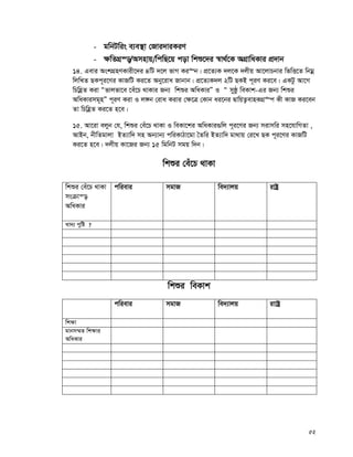 52
- gwbUwis e¨e¯’v †Rvi`viKiY
- ¶wZMÖ¯—/Amnvq/wcwQ‡q cov wkï‡`i ¯^v_©‡K AMÖvwaKvi cÖ`vb
14. Gevi AskMÖnYKvix‡`i 4wU `‡j fvM Ki“b| cÖ‡Z¨K `j‡K `jxq Av‡jvPbvi wfwË‡Z wbgœ
wjwLZ QKc~i‡Yi KvRwU Ki‡Z Aby‡iva Rvbvb| cÖ‡Z¨K`j 2wU QKB c~iY Ki‡e| GKUz Av‡M
wPwnèZ Kiv Òfvjfv‡e ‡eu‡P _vKvi Rb¨ wkïi AwaKviÓ I Ò myôz weKvk-Gi Rb¨ wkïi
AwaKvimg~nÓ c~iY Kiv I j½b †iva Kivi †¶‡Î †Kvb ai‡bi ØvwqZ¡evnKMÖ“c Kx KvR Ki‡eb
Zv wPwnèZ Ki‡Z n‡e|
15. Av‡iv ejyb †h, wkïi †eu‡P _vKv I weKv‡ki AwaKvi¸wj c~i‡Yi Rb¨ mivmwi mn‡hvwMZv ,
AvBb, bxwZgvjv BZ¨vw` mn Ab¨vb¨ cwiKvVv‡gv ˆZwi BZ¨vw` gv_vq †i‡L QK c~i‡Yi KvRwU
Ki‡Z n‡e| `jxq Kv‡Ri Rb¨ 15 wgwbU mgq w`b|
wkïi †eu‡P _vKv
wkïi †eu‡P _vKv
msμvš—
AwaKvi
cwievi mgvR we`¨vjq ivóª
Lv`¨ cywó ?
wkïi weKvk
cwievi mgvR we`¨vjq ivvóª
wk¶v
gvbm¤§Z wk¶vi
AwaKvi
 