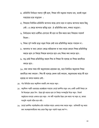 68
4. cÖwZwbwa wbe©vP‡b mgm¨v m„wó n‡j, wkïiv hw` eo‡`i mvnvh¨ Pvq, Z‡eB eoiv
mvnv‡h¨i nvZ evov‡eb |
5. wkï‡`i wbe©vwPZ cÖwZwbwa Avcbvi Kv‡Q †hvM¨ g‡b bv n‡jI Avcbvi Kivi wKQ~
†bB| G †¶‡Î Avcbvi ØvwqZ¡ n‡e H cÖwZwbwai Ávb, `¶Zv evov‡bv|
6. wbe©vP‡bi Av‡M cÖv_©xZv-†hvM¨Zv Kx n‡e Zv wVK Kivi Rb¨ wkï‡`i civgk©
w`‡eb|
7. wkïi c~Y© m¤§wZ Qvov eoiv wb‡R †KD Zvi cÖwZwbwaZ¡ Ki‡Z cvi‡eb bv|
8. Av`vjZ ev Ab¨ †Kv‡bv †¶‡Î AwffveK ev Ab¨ Kv‡iv ‡Kv‡bv wkïi cÖwZwbwaZ¡
Ki‡Z n‡j †m wel‡q wkï‡K Rvbv‡Z n‡e Ges wkïi K_v ïb‡Z n‡e|
9. eo †KD wkïi cÖwZwbwaZ¡ Ki‡j wkï ev wkïiv wK e‡j‡Q Zv wkïi Revbx‡Z
ej‡Z n‡e|
10. K_v ejvi mgq hw` Abyev`‡Ki cÖ‡qvRb nq, Z‡e wbe©vwPZ Abyev`K wkïi
Revbx‡Z K_v ej‡eb| wkï Kx e‡j‡Q †Kej ZvB ej‡eb, Abyev`‡Ki Kv‡Q Kx g‡b
n‡q‡Q Zv ejvi `iKvi †bB|
14. cuvP wgwb‡Ui g‡a¨ Abykxjb KvRwU †kl Ki‡Z ejyb|
15. Abykxjb cÎwU Ifvi‡nW cÖ‡R±‡ii mvnv‡h¨ †ev‡W© cÖ`wk©Z ivLyb Ges GKwU GKwU wel‡q †K
wK wj‡L‡Qb †R‡b wbb| DËi `yB ai‡bi n‡j ‡m wel‡q ¯^c¶hyw³ w`‡Z ejyb| weZK©
Abyôv‡bi gva¨‡g GKgZ n‡Z ejyb| me KwU c‡q‡›Ui DËi †PK Kivi ci ejyb †h, Avgiv
meMywj c‡q›U mwVK g‡b Kwi|
16. ‡ev‡W© cÖ`wk©Z c‡q›U¸wji cÖwZ mevB‡K Av‡iv GKevi j¶¨ Ki‡Z ejyb| ZvwjKvwU eo Kivi
Rb¨ AskMÖnYKvix‡`i KvQ †_‡K wKQz bZzb c‡q›U msMÖn Ki“b|
 
