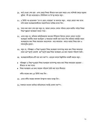 70
19. KvW© †bIqv †kl n‡j Gme †¶‡Î wkïiv Kxfv‡e Ask MÖnY Ki‡e Ges mswk−ó ‡¶‡Î eo‡`i
fywgKv Kx n‡e cÖ‡Z¨K‡K 2 wgwbUKvj Zv wPš—v Ki‡Z ejyb|
20. 2 wgwbU ci cÖ‡Z¨K‡K Ò‡h hv †f‡e †c‡q‡QbÕ Zv Rvbv‡Z ejyb| Kv‡iv †Kv‡bv K_v e¨vL¨
`vwe Ki‡j AskMÖnYKvix‡`i mn‡hvwMZvq msw¶ß e¨vL¨v w`b|
21. mevi K_v Rvbv †kl n‡j ejyb †h, Avgiv †`L‡Z †cjvg cwievi †_‡K RvZxq ch©v‡q wkïiv
wm×vš—MÖn‡Y AskMÖnY Ki‡Z cv‡i|
22. Gevi ejyb †h, AwaKvi Kg©m~wPKi‡Yi Ab¨Zg bxwZgvjv wnmv‡e †Kv‡bv †Kv‡bv msMVb
AskMÖnY K_vwUi e`‡j AskMÖnY I ¶gZvqb K_vwU e‡j _v‡K|wkï AwaKvi Kg©m~wP Ki‡Y
AskMÖn‡Yi Rb¨ wkïi ¶gZvqb AZ¨vek¨K| Avi ¶gZvqb ej‡Z Avgiv wkïi Ávb I
`¶Zve„w× eyS‡ev|
23. ejyb †h, cwiKíbv I wm×vš— MÖn‡Y wkïi AskMÖnY gvbm¤úbœ Kivi Rb¨ wkïi ¶gZvqb
‡hgb ¸i“Z¡c~Y© †ZgbB ¸i“Z¡c~Y© n‡”Q wkïi AskMÖnY-Gi Rb¨ mnvqK cwi‡ek ˆZwi|
24. AskMÖnYKvix‡`i 4wU `‡j fvM Ki“b| cÖ‡Z&¨K `j‡K wbgœwjwLZ KvRwU Ki‡Z ejyb|
 cwiKíbv I wm×vš— MÖn‡Y wkïi AskMÖnY gvbm¤úbœ Kivi Rb¨ wkïi ¶gZvqb cÖ‡qvRb |
Kxfv‡e Zv Kiv hv‡e?
 wkïi AskMÖnY-Gi Rb¨ mnvqK cwi‡ek ˆZwi Kiv hv‡e Kxfv‡e?
`jxq Kv‡Ri Rb¨ 15 wgwbU mgq w`b|
25. Gevi `jxq Kv‡Ri djvdj Dc¯’vcb Kivi e¨e¯’v wbb|
26. mKj‡K ab¨ev` Rvwb‡q Awa‡ek‡bi mgvwß †NvlYv Ki“b|
 
