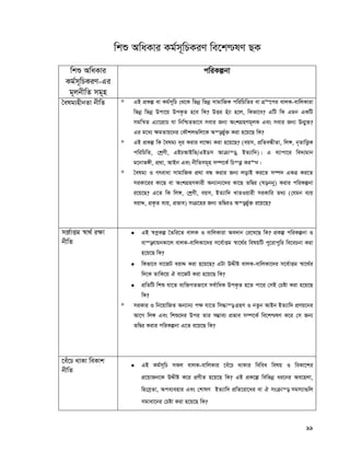 99
wkï AwaKvi Kg©m~wPKiY we‡k−lY QK
wkï AwaKvi
Kg©m~wPKiY-Gi
g~jbxwZ mg~n
cwiKíbv
ˆelg¨nxbZv bxwZ * GB cÖKí ev Kg©m~wP †_‡K wfbœ wfbœ mvgvwRK cwiwPwZi ev MÖ“‡ci evjK-evwjKviv
wfbœ wfbœ Dcv‡q DcK…Z n‡e wK? DËi nu¨v n‡j, wKfv‡e? GwU wK Ggb GKwU
mgwš^Z G¨v‡cÖvP hv wbwðZfv‡e mevi Rb¨ AskMÖnYg~jK Ges mevi Rb¨ Db¥y³?
Gi g‡a¨ ¶gZvq‡bi †KŠkj¸wj‡K Aš—fy©³ Kiv n‡q‡Q wK?
* GB cÖKí wK ˆelg¨ `~i Kivi j‡¶¨ Kiv n‡q‡Q? (eqm, cÖwZeÜxZv, wj½, b„ZvwË¡K
cwiwPwZ, †kªYx, GBPAvBwf/GBWm Avμvš—, BZ¨vw`)| G e¨vcv‡i we`¨gvb
g‡bvf½x, cÖ_v, AvBb Ges bxwZmg~n m¤ú‡K© wPš—v Ki“b|
* ˆelg¨ I Mrevav mvgvwRK cÖ_v eÜ Kivi Rb¨ jovB Ki‡Z m¤ú` GKÎ Ki‡Z
miKv‡ii Kv‡Q ev AskMÖnYKvix Ab¨vb¨‡`i Kv‡Q ZwØi (lobby) Kivi cwiKíbv
i‡q‡Q? G‡Z wK wj½, †kªYx, eqm, BZ¨vw` LvZIqvix miKvwi Z_¨ (†hgb e¨q
eivÏ, cÖK…Z e¨q, cÖfve) msMÖ‡ni Rb¨ ZwØiI Aš—fy©³ i‡q‡Q?
m‡Ÿ©vËg ¯^v_© i¶v
bxwZ
 GB ¯^cœKí ˆZwi‡Z evjK I evwjKviv Ae`vb †i‡L‡Q wK? cÖKí cwiKíbv I
ev¯—evqbKv‡j evjK-evwjKv‡`i m‡e©vËg ¯^v‡_©i welqwU cy‡ivcywi we‡ePbv Kiv
n‡q‡Q wK?
 wKfv‡e ev‡RU eivÏ Kiv n‡q‡Q? GUv DÏxó evjK-evwjKv‡`i m‡e©vËg ¯^v‡_©i
w`‡K ZvwK‡q H ev‡RU Kiv n‡q‡Q wK?
 cÖwZwU wkï hv‡Z e¨w³MZfv‡e me©vwaK DcK…Z n‡Z cv‡i †mB †Póv Kiv n‡q‡Q
wK?
* miKvi I wb‡qvwRZ Ab¨vb¨ c¶ hv‡Z wm×vš— MÖnY I bZzb AvBb BZ¨vw` cÖYq‡bi
Av‡M wj½ Ges wkï‡`i Dci Zvi m¤¢ve¨ cÖfve m¤ú‡K© we‡k−lY K‡i †m Rb¨
ZwØi Kivi cwiKíbv G‡Z i‡q‡Q wK?
‡eu‡P _vKv weKvk
bxwZ
 GB Kg©m~wP mKj evjK-evwjKvi ‡eu‡P _vKvi wewea welq I weKv‡ki
cÖ‡qvRb‡K DÏxó K‡i cÖYxZ n‡q‡Q wK? GB cÖK‡í wewfbœ ai‡bi Ae‡njv,
wnsmªZv, Ace¨envi Ges †kvlY BZ¨vw` cÖwZ‡iv‡ai ev H msμvš— mgm¨v¸wj
mgvav‡bi †Póv Kiv n‡q‡Q wK?
 