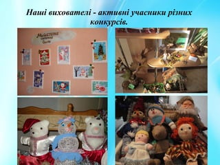 Наші вихователі - активні учасники різних
конкурсів.
 