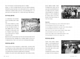 에는 미쓰비시중공업 근로정신대 양금덕(82) 할머니가 선정됐다.            홍보관, 체험관을 운영했다. 퍼플잡
     8일에는 3· 기념으로 여성영화 ‘땅의여자’가 광주 NGO 센터에서 상영되었다.
            8                                       의 문제점을 알리는 홍보관, 빈곤 현
     대학 때부터 농민운동가를 꿈꿔온 세 여자 대학 동창생이 살아가는 모습을 1년간    실을 세상의 중심에서 빵꾸똥꾸를 외
     카메라에 담은 다큐멘터리 영화로 농사를 짓고, 여성 농민회 활동을 하고, 그 가   치는 체험관, 몸을 살리는 면 생리대,
     운데 여성으로서의 자리를 만들어 가는 그녀들의 새로운 삶을 조명한 내용이다.     자연사랑 원예를 파는 프리마켓을 운
                                                    영하였다. 또 개사곡 경연대회를 통
     대구여성노동자회                                       해 시민들과 어울려 3· 의 의미도
                                                                 8
                                                    알려내고 여성의 현실도 알려내는 흥
     3· 세계여성의날 기념 대구대회가
       8                                            겨운 자리가 되었다.
     3월 5일 대구백화점 앞에서 진행되
     었다.                                            <뱃노래 개사>
     오후 4시부터 사전행사로 6.2 지방선                          일자리도 부족한데 우째 아를 많이 낳노 일자리도 부족한데 육아휴직 어떻게 써~
     거 후보자에게 요구하는 내용을 리본                            어기야디여차 (빵꾸똥꾸) 어기야디여 어기여~차 뱃놀이 가잔다
     에 직접 적어 플랭카드에 붙이는 작                            단시간근로 퍼플잡은 말도안돼 빵꾸똥꾸야 이십대 태반이 백수란다 우짤끼고 빵꾸똥꾸야
     업을 진행했는데, 많은 시민, 학생들                           어기야디여차 (빵꾸똥꾸) 어기야디여 어기여~차 뱃놀이 가잔다
     이 참여해서 큰 호응을 얻었다. 또한                           부릅뜨고 잘보고 찍자 지방선거 참여하자 만들어라 여성일자리 걱정없는 살림살이
     ‘일 가정양립이 가능한 사회’를 슬로
       ·                                            어기야디여차 (빵꾸똥꾸) 어기야디여 어기여~차 뱃놀이 가잔다
     건으로 준비한 퍼포먼스로 시민들의                             빈곤없는 세상으로 차별없는 세상으로 여성행복 평등세상 함께하자 3·8대회
     주목을 받기도 했다.                                    어기야디여차 (빵꾸똥꾸) 어기야디여 어기여~차 뱃놀이 가잔다
     활동가와 보육사가 준비한 문화공연 ‘살다가끔’은 행사 참여자들과 함께 어우러지
     면서 흥을 한껏 돋구었다. 풍물패를 선두로 거리행진을 진행한 뒤 마무리로 모두    부천여성노동자회
     가 촛불을 밝혀 만든 ‘여성이 나서자’ 글씨가 대구시내 한복판을 환하게 밝혔다.
                                                    부천여노 회원 10여명이 서울에서
     마창여성노동자회                                       진행된 3· 한국여성대회에 참가하
                                                          8
                                                    였다. ‘함께 일하고 함께 돌보자’라는
     3월 6일 우천으로 민주노총 대강당에서 3· 행사를 하였다. 기념식에서 마창여
                             8                      고깔모자를 함께 간 자녀들과 머리에
     노는 대림자동차노조의 해고 과정에서 있었던 여성노동자들의 현실을 말했다. 현     쓰고 신나게 노래도 부르며, 신촌거
     재 해고 상황과 해고 과정에 있어서의 부당함, 여성 노동자로서 겪는 어려움 등을   리까지 행진했다.
     지난 대림자동차여성노동자들과의 간담회를 바탕으로 발언하였다.              여성대회에 처음 참가한다는 한 회원
     부대행사로 여성 빈곤과 일자리 관련한 내용을 알리기 위한 ‘컬러풀 프리마켓’,    은 여성들이 적극적으로 권리를 요구


18   일하는 여성                                                                                       봄•여든두번째   19
 