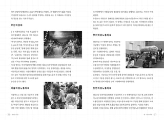 하며 당당하게 행진하는 모습이 뿌듯했다고 하였다. 큰 대회에 와서 많은 여성들    프리마켓’에서 자활공동체 생산품인 참기름을 판매하고 홍보하는 자리가 마련
     이 다양한 모습으로 신나게 권리를 주장하는 광경을 보는 것 자체로도 여성운동     되었다.
     의 영감을 얻는 기회가 되었다.                              무엇보다 지방선거 캠페인을 통해 회원과 일반시민들로부터 의견 수렴을 할 수
                                                    있는 뜻 깊은 자리가 되었다. 이 밖에도 다채로운 프로그램, 거리행진의 선전물
     부산여성회                                          을 통해 언론으로부터 본회가 핫이슈가 되어 참여의 의미를 확대하는데 좋은 기
                                                    회였다.
     3· 세계여성의날 기념 제 21회 부
       8
     산여성대회가 3월 6일 서면 밀리오                            안산여성노동자회
     레 야외무대에서 진행됐다.
     「여성의 참여로, 희망찬 부산을!」이라                          3월 5일 3· 세계여성의날 102주년
                                                            8
     는 슬로건 아래, ‘여성의 한 표로 성평                         기념행사 ‘여성의 참여로 희망을 현
     등한 공동체’, ‘함께 일하고 함께 돌보                         실로’를 진행하였다.
     는 사회’, ‘빈곤 폭력 없는 안전한 세
               ·                                    1부 기념행사에서는 올해의 여성운
     상’, ‘고용안정, 비정규직 권익개선’,                         동상과 여성운동 걸림돌상을 선정하
     ‘민간교류 활성화를 통해 통일로 한                            여 발표하였다.
     걸음 더’라는 5대 과제를 선언했다.                           올해의 여성 운동상은 ‘전국여성노동
     이 날 행사는 부산여성단체 연합 유영란 대표((사)부산여성회 상임대표)의 대회    조합 경기지부 한양대 미화원분회’가
     사와 활동가들의 율동으로 힘차게 시작하였다. 아동 성폭력 없는 세상을 바라는     수상하였으며, 여성운동 걸림돌상은
     어린이들의 태권도 시범과 태권무 공연은 많은 시민들의 박수를 받았다. 또한 패    ‘한양대학교 안산캠퍼스’를 선정, 발
     러디 콩트 ‘여보원(여성인권보장위원회)’을 통해 여성노동자 우선해고 반대, 여성   표하였다. 기념식을 마무리하며 함께 참여한 회원들과 여성노동자의 요구를 담
     들의 정치참여에 대한 목소리를 높여                            아 풍선 기둥을 만들어 세우는 퍼포먼스를 진행하였으며, 2부 행사로는 YH김경
     눈길을 끌기도 했다.                                    숙 ‘역사를 넘어 아픔을 넘어’ 다큐멘터리를 상영하였다.


     서울여성노동자회                                       인천여성노동자회

     서울여노는 3월 6일 서울에서 진행                            3월 4일 인천여성문화회관 대강당에서 3· 세계여성의날 기념 제 23회 인천여
                                                                           8
     된 3· 한국여성대회에 참가하였다.
         8                                          성노동자회대회를 진행했다. 본대회 전 인천여노 회원과 전여노조 인천지부, 민
     6월 지방선거를 앞두고 메인슬로건                             노총인천본부 조합원 등 일하는 여성노동자 60명으로 구성된 젬베 공연팀이 모여
     을 ‘여성의 참여로 희망을 현실로!’로                          짧은 연습시간을 통해 호흡을 맞춘 공동체 음악을 공연하는 시간을 가졌다.
     정한 이번 대회의 시민난장 ‘컬러풀                            본대회 시작을 알리는 젬베 공연과 함께 진행된 인천여성노동자대회에서 ‘빈곤과


20   일하는 여성                                                                             봄•여든두번째   21
 