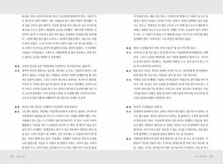 물건을 가지고 살아야 하는데, 막상 그 공간에서 잠밖에 안 잔다. 그래서 ‘다         이 부딪힌 것도, 배운 것도 있다. 그러면서 한 방에서 두 커플이 살 수도 있
           른 방식으로 살면 어떨까, 다른 사람들과 같이 살면 어떨까’ 생각했다. 마           겠다는 생각이 들었다. 하지만 우리는 신뢰가 구축된 상태에서 같은 방을
           침 집을 구하고 있던 때여서, 비슷한 생각을 하고 있던 또 다른 친구와 함           쓰는 것이고, ‘아랫집’은 더 열린 구조라 누가 언제 올지 모르기 때문에 우
           께 돈을 모으고 일부는 대출받아 공간을 마련했다. 계약서에 서명하는 순             리와는 경험과 속도가 조금 다르다. 어쨌든 우리도 손님들이 와서 지내기
           간부터 ‘놀자!’고 마음먹고 물건 하나 없는 빈집에서 ‘빈집들이’를 하게 됐          도 하고, 두 커플이 한 방을 쓰기 때문에 오늘은 어디서 잘 것인가를 매일
           다. 그런데 예상 외로 많이 모여서 4~50명이 함께 놀았다. 처음 보는 사람         상의해야 한다. 아직까지는 그런 과정이 재미있다.(웃음)
           이 반이 넘었다. 그 날 모여서 마지막 사람이 집을 나선 게 3일 뒤였다. 그
           걸 보면서 ‘우리가 놀 공간이 참 없었구나’하는 생각이 들었다. 그 다음에도    현 정   ‘빈집’ 구성원들끼리 어떤 규칙이 있나? ‘밥 같이 먹기’와 같은….
           사람들이 모여들었다. 그래서 온 사람들에게 집 열쇠 공유하고, 집에 아무      아 규   규칙이라고 할 것은 없고, 한 달 한 번 하는 마을회의에 참석해달라는 것뿐
           도 없어도 공간을 사용할 수 있게 했다.                              이다. 그리고 공간을 깨끗하게, 다른 사람들 불편하지 않게 쓰고, 자기가
                                                               쓴 공간은 알아서 정리하고, 가능하면 세제 안 쓰고, 음식 남기지 말고. 이
     혜 정   사적인 공간을 다른 사람들에게 오픈한다는 게 부담되지는 않았나?                 런 게 규칙이라면 규칙이다.
     아 규   생각이 약간씩 변하고는 있는데, 처음에는 호기심, 기대감이 있어서 그런       달 군   밥을 같이 먹자는 게 따로 정해진 규칙은 아니고, 일주일에 한 번 반찬팀이
           생각은 없었고, 이곳을 찾는 사람들은 선의에 기반한 관계맺기를 할 것이             반찬 만들 때 ‘시간 되는 사람들은 같이 밥 먹자’ 그런 의미이다.
           라는 믿음이 있었다. 그리고 우리가 광고하고 홍보하는 게 아니기 때문에,      아 규   ‘아랫집’ 오픈 첫 해에는 사람들 사이에 갈등이 적었는데, 같이 밥을 자주 먹
           우리가 큰 가지만 잡아 놓으면 알아서 잘 될 거라고 생각했다. 오히려 1년           어서 그런 것 같다. 따로 모임을 안 만들어도 밥 한 끼만 같이 먹으면 1~2
           이 지나고 소문에 소문을 타고 오는 분들이 생기면서 공간에 대한 상이 서            시간씩 이야기를 나누게 된다. 부엌 쓰는 문제, 청소하는 문제 등은 사실
           로 조금씩 달라졌다. 사적 공간을 오픈한 것 자체에 대한 고민이라기보다,            규칙을 만들기 어렵다. 밥을 먹으면서 자연스럽게 이야기를 나누다보면 껄
           서로의 공간을 어떻게 이해하면서 쓸 것인가의 문제인 것 같다.                  끄럽지 않게 문제들이 해결되곤 한다.


     혜 정   달군은 어떤 계기로, 언제부터 ‘빈집’에서 살게 되었나?               현 정   ‘빈집’의 구성원들은 어떤가?
     달 군   1년 정도 살았다. 처음에는 ‘빈집’에 들어와서 살 용기는 없었다. 친구와 반   아 규   10대에서 50대까지 있다. 성비는 여성이 약간 많다. 정규직으로 일하는 친
           지하방에서 살았었는데 친구가 나가면서 나도 거취를 정해야 했다. 아는              구는 많지 않다. 대부분 정규직으로 일하는 걸 싫어하고, 오히려 정규직에
           사람들이 살고 있는 이 근처에서 집을 알아보다가, 이 집이 그나마 가격이            서 벗어나려고 한다. 가난하게 산다는 것의 의미는 다양할 수 있는데, 생각
           괜찮았다. ‘빈집’을 자주 드나들었던 친구와 나, 애인, 세 명이서 집을 얻고         보다 많은 사람들이 풀타임으로 일하는 것보다 조금 덜 일하면서 돈을 덜
           같이 살기 시작했다. ‘아랫집’과는 달리 이 집은 외부에서 사람들이 와서 집          벌더라도 자기가 하고 싶은 것을 할 수 있는 시간을 더 확보하는 것을 중요
           을 얻고 그것이 ‘빈집’이 된 사례다. 지금 여기에는 두 커플과 아이가 한 명         하게 생각한다. 즉 필요한 만큼만 벌면서 사는 걸 선호한다.
           있는 가족이 함께 살고 있다. 처음에는 사생활이 존중되는 방식으로 방을       달 군   사람들과 함께 모여 살면 적게 벌면서도 잘 먹고 잘 사는 게 가능하다. 사
           나눠 썼었는데, 지금은 두 커플이 한 방에서 지내고, 아이가 있는 가족이            람들이 “가난한 것들이 먹는 거 하나는 끝내주게 잘 먹네.”라고 하는데, 정
           한 방을 쓰고, 나머지 방은 손님방으로 쓰고 있다. 방을 각자 나눠 쓸 때 많         말 그렇다. 우리는 잡곡밥 먹고 쌀도 유기농이라 더 맛있다. 사실 잘 먹고


32    일하는 여성                                                                                       봄•여든두번째   33
 