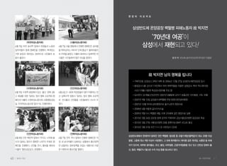 현 장 의   이 모 저 모




                                                                   삼성반도체 온양공장 백혈병 피해노동자 故 박지연

                                                                            ‘70년대 여공’이
               <부천여성노동자회>                 <서울여성노동자회>
     4월 9일 부천 송내역 앞에서 회원들과 노동부     4월 7일 서울 명동에서 진행한 캠페인은 성차별             삼성에서 재현되고 있다!
     실무자들이 함께 캠페인을 진행했다. 특색있는      을 뛰어넘자는 의미의 ‘단체 줄넘기’ 플레쉬몹으
     가면 분장과 재미있는 OX퀴즈로 시민들의 호      로 주목을 끌었다. 더불어 화려하고 입체적인 전
     응이 좋았다.                       시물은 시민들에게 많은 관심을 끌었다.                                        장 안 석 반도체노동자의건강과인권지킴이 ‘반올림’




                                                                               故 박지연 님의 명복을 빕니다
                                                                   •1987년생, 강경상고 3학년 재학 중 2004년 12월 27일 삼성반도체온양공장 입사
                                                                   •품질검사그룹 검사과 1라인에서 여러 화학약품을 이용한 실험검사, 특히 엑스레이(방
               <수원여성노동자회>                 <안산여성노동자회>
                                                                    사선)기계를 이용한 특성검사업무를 주로 함
     4월 9일 수원역 광장에서 임신·출산·양육 3중    4월 6일 2~30대 워킹맘들이 많이 이용하는 안
     고 해결을 위한 ‘일하는 엄마 행복 프로젝트’캠    산 상록수역 앞에서 ‘일하는 엄마 행복 프로젝       •입사한지 32개월(근3년)만인 2007년 8월말에 갑자기 호흡곤란, 어지럼증, 구토, 하혈

     페인과 더불어 수원여성노동자회 고용평등상담       트’ 전시물과 선전물을 시민들에게 나누어 주        •2007년 9월 12일 급성골수성백혈병 판정 받음(대전성모병원)
     실, 전국여성노동조합 알리기도 진행하였다.       었다.                             •2007년 10월 여의도성모병원으로 옮겨 4번의 항암치료
                                                                   •2008년 4월 어렵게 골수이식수술
                                                                   •2009년 9월 다시 백혈병 재발, 이후 2차례에 걸친 항암치료 실패
                                                                   •2010년 3월 26일 금요일 밤에 급격히 악화되어 강남서울성모병원 응급실로 후송
                                                                   •2010년 3월 27일 서울성모병원 20층 중환자실 BMT-ICU로 옮김
                                                                   •2010년 3월 31일 오전 11시 경 사망(당시 23세)

               <인천여성노동자회>                 <전북여성노동자회>
                                                                 삼성반도체에서 현재까지 밝혀진 것만 백혈병·림프종 등 조혈기계암(혈액암)이 최소 23명 이상
     4월 8일 인천 백운역 앞에서 ‘우리도 시작해 봅   4월 7일 전주 객사 앞에서 진행한 캠페인은 직
     시다! 일하는 엄마가 행복한 나라!’의 주제로 캠   장 내 남녀차별이 심화되는 상황에서 출산정책      발병, 그중에 최소 9명 이상이 사망했다. 그 외에 흑색종이나 육아종 같은 희귀암, 뇌종양 등 피해

     페인을 진행했다. 선전물 전시, 홍보물 배포와     만 남발하는 정부정책을 꼬집는 내용으로 다양      자가 있으며, 대부분 생리불순, 유산, 불임, 피부질환, 근골격계질환을 겪고 있고 선천성 장애아 출
     더불어 ‘열린상담실’도 운영했다.            한 이벤트와 홍보전을 펼쳤다.              산, 탈모, 백혈구나 혈소판 수치 이상 등을 호소하고 있다.


40    일하는 여성                                                                                                      봄•여든두번째     41
 