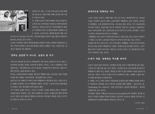 연장’하기도 한다. 이 흐름 속에 23명 이상의 백혈   세계적으로 반복되는 역사
                        병 림프종 등 조혈기계암 피해노동자와 9명 이상
                         ·
                        의 사망자가 있다.                      노동자 건강권 운동이 사회화 됐던 계기 중 하나는 ‘원진레이온’이다. 1966년
                        즉, 경제적 빈곤과 사회적 배제로 일터로 내몰리고     조업을 시작해서 2010년 현재, 1,000여명의 이황화탄소 중독 직업병 노동자들
                        눈에 보이는 먼지와 좁은 작업장 등 열악한 환경과     이 발생했다. 근데 원진레이온이라는 인조섬유 제조 설비는 이미 1900년대에
                        작업조건, 저임금의 장시간 노동에 폐병으로 쫓겨      미국에서 똑같은 신경독성을 일으켜 추방되어 일본으로 넘어갔고 일본에서도
                        난 ‘70년대의 여공’이 삼성반도체에서 재현되고 있    1920~1960년대에 같은 신경독성을 일으켜 한국으로 넘어온 설비였다. 그리고
                        는 것이다. 눈에 보이는 쾌적한 환경과 제품 보호     이 설비는 1993년도에 중국으로 이전됐다.
     용 보호구로 겉모습은 다르지만, 저임금에 병들어 일하기 힘들 때까지 일하다가         ‘이황화탄소 중독 설비’가 저임금에 안전보건 규제가 없는 후진 나라로 이전되고
     쫓겨나는 현실은 같은 것이다.                                   그 책임은 고스란히 노동자들이 병들거나 죽어나가면서 물고 있는 것이다.
     오히려, 70년대의 자본이 열악한 환경을 은폐하지 못하는 만만한 상대였다면 ‘21      삼성반도체 역시 마찬가지다. 이미 전자산업이 성행했던, 미국과 영국의 내셔널
     세기 여공’의 열악한 노동조건과 환경을 충분히 은폐할 수 있는 초일류기업-삼         반도체, IBM 등에서 백혈병이나 뇌종양, 희귀암 등을 일으켰던 설비다. 그리고
     성이기 때문에 더욱 위험하다.                                   해당 설비가 문제가 되어 한국, 대만으로 넘어온 것이다. 즉, 원진레이온과 같은
                                                        역사가 반복되고 있는 것이다.
     ‘정부는 삼성편’이 아니라, 삼성이 곧 국가
                                                        21세기 여공, 반복되는 역사를 바꾸자
     우리나라 4대보험 중 하나인 ‘산재보험’의 기본 취지는 일하다가 다치고 병든 노
     동자에게 치료받을 권리를 신속하게 보장하는 것이다. 그리고 직업병인지 개인          21세기 여공의 삶과 반복되는 직업병의 역사를 바꾸기 위해 해야 할 일이 많다.
     질환인지는, ‘개인질환이라는 증거가 없다면, 직업병이다’가 원칙이다. 법원 역시       그중에 우선 제보자를 찾는 일이 급하다. 삼성반도체 등 전자산업에 종사하다가
     법의 취지를 그렇게 해석하고 있다.                                백혈병이나 혈액 이상, 뇌종양, 희귀암 등 예기치 못한 질병에 노출된 분들의 제
     하지만, 삼성반도체에서 발생한 집단적인 백혈병 피해 노동자들은 전원 직업병          보를 받는 것이다. 아무리 삼성과 국가가 은폐하려고 해도, 은폐할 수 없을 정도
     인정을 받지 못했다. 바꿔 말하면, ‘개인질환’이라는 것이다.                 의 피해노동자들을 조직하면 된다.
     4명이 한 조로 일했던 부서에서 3명이 백혈병이나 희귀암에 걸리고 2명이 한 조       두 번째는 각자 소속된 단위의 사람들에게 삼성반도체의 백혈병 문제를 알리거
     로 일했던 공정에서 2명 다 백혈병에 걸렸다. 하지만, 근로복지공단(산재보험업        나 ‘반올림’과 간담회를 갖거나 책모임 [삼성반도체와 백혈병 - 삶이보이는 창,
     무 담당)은 이를 ‘개인질환’이라며 불승인 했다.                        Challenging The Chip(CTC, 세계 전자산업의 노동권과 환경정의) - 메이데
     국가 차원의 은폐인 것이다. 그리고 이 속에서, 삼성은 책임을 면하고 작업장의        이출판사]을 갖는 것이다.
     유해요인들을 개선하는 것은 점점 요원해지는 것이다. 유해요인에 대한 철저한          세 번째는 반올림 까페(cafe.daum.net/samsunglabor)에 가입해서 정보를 공
     조사나 개선이 없기 때문에, ‘폐병으로 쫓겨나는 여공’들은 계속될 것이다. 국가가      유하고 ‘삼성의 직업병 인정과 안전하고 인간적인 노동조건 제공을 촉구하는 국
     곧 삼성이고 삼성이 곧 국가다.                                  제청원운동’과 ‘천원계’ 활동을 함께 하는 것이다.
                                                                                                  (사진제공 : 반올림)



44   일하는 여성                                                                                         봄•여든두번째      45
 