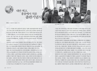 세 계 의     창



                      대만 찍고,
                        홍콩에서 치룬
                               출판기념식
     박 민 나 ‘가시철망 위의 넝쿨장미’ 저자
                                                          대만여성활동가와의 간담회



     5년 전, ‘가시철망 위의 넝쿨장미’의 출간을 기념해 서울여성플라자에서 행사를          그곳을 나와 가까이에 있는 대만노동당 사무실에서 도시락 점심을 먹으며, 20년
     가진 이후로 벌써 세 번째 출판기념식이다. 2007년 6월, 동경에서 일본어판 출        노동당 역사상 처음으로 노동자 이슈로 당선된 남성 시의원을 만났다. 카랑카랑
     판기념식을 할 때만 해도 대만과 홍콩까지 가서 또 한번의 출판기념식을 할 줄           한 목소리에 열정적인 몸짓이, 타고난 투쟁가 같은 인상이었다. 그는 투쟁의 과정
     은 꿈에도 몰랐는데, 드디어 중국어판이 완성되어 3월 25일 타이페이행 비행기          에 여성노동자 합창단을 조직하기 위해 자신이 직접 피아노를 배웠다고 했다. 마
     를 탔다. 일본 기념식 때도 같이 갔던 이철순(일하는여성아카데미 원장), 윤혜련         침 사무실에 피아노가 있어서 그가 직접 반주를 하며 모두들 ‘철의노동자’를 합창
     (구로삶터지역자활센터장), 박성희(전 전국여성노동조합 경남지부 사무국장)와            하는 걸 보며 은근 감동스러웠다.
     함께였다.                                                오후엔 타이페이시 산업총공회(노동조합 연맹)와 시민행동연맹 소속 여성활동가
     대만에서는 노동자 교육과 다큐멘터리 제작 등의 활동을 하고 있는 진보 언론단           들 8명을 만나 서로의 활동에 대해 공유하는 시간을 가졌다. 우리처럼 어려서부
     체 ‘Coolloud Collective’가 이번 중국어판 출판기념식 관련행사를 조직했다고   터 공장에 들어가 해고를 거듭 당하며 투쟁을 했거나, 대학을 졸업한 뒤 노동운동
     한다. 97년 창립해 현재는 대만에서 핵심적인 역할을 하고 있는 NGO단체로, ‘철       을 하고 있는 사람들이었다. 대만에는 전국적인 여성노동자회 조직이 없어서 한
     마영화제’를 개최하여 소외된 사람들의 투쟁을 소개하는 활동도 하고 있다.             국여성노동자회의 한국 내 역할에 대해 굉장히 부러워했다. 그리고 특히 전국여
     첫날은 대만 최대의 첨단공업단지인 신주를 방문했다. 간담회장에 들어서니 신주           성노동조합에 관해 자세한 질문을 거듭했다. 다소 남녀차별에 대한 인식과 정보
     지역노동조합총연합 소속 간부들과 타우엔지역노동조합 간부들 30여명의 열기             가 부족해 보이는 그들에게도 앞으로 남아 있는 과제들이 많아 보였다.
     가 자못 뜨거웠다. 노동자의 월급 100만원 중 조합비 2,500원으로는 노동조합을       대만에서의 마지막 일정은 국립대만사회과학대학에서 치룬 출판기념식 및 간담
     운영할 수가 없어 정부 지원을 받고 있다는 그들은, 정부와 우호적인 관계를 유지         회였다. 노동운동에서의 여성활동가의 역할과 노동운동의 역사에 대한 기록을 주
     하고 있었다. 그래서인지 제도적인 측면이나 투쟁의 강도에서 훨씬 앞서가고 있           제로 토론하는 자리였다. 이날은 대만에서 다큐멘터리 감독으로 활동하고 있는
     는 한국의 노동운동 상황에 대해 구체적인 질문이 쏟아져 나왔다. 최근엔 갈수록          곽명주라는 여성활동가와 노동운동 연감을 만들고 있는 전정량이라는 남성 활동
     노동조합에 여성간부들이 늘고 있고, 신주지역노동조합총연합의 위원장이 최초             가가 우리와 같은 자리에 앉아 토론을 했다. 한국과 마찬가지로 비정규직이 늘고
     로 여성이 되는 등 여성 활동가의 수가 늘어가고 있다고 한다.                   있는 상황에서 어떻게 비정규직 노동자를 조직화를 해야 하는지, 활동 자금은 어


46    일하는 여성                                                                                   봄•여든두번째   47
 