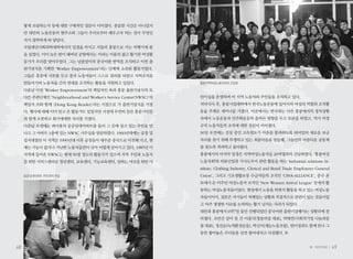떻게 조달하는지 등에 대한 구체적인 질문이 이어졌다. 충분한 시간은 아니었지
     만 대만의 노동운동의 현주소와 그들이 우리로부터 배우고자 하는 것이 무엇인
     지가 절박하게 와 닿았다.
     국립대만사회과학대학에서의 일정을 마치고 서둘러 홍콩으로 가는 비행기에 몸
     을 실었다. 이미 늦은 밤이 돼버린 공항에서는 키라는 이름의 젊고 활기찬 여성활
     동가가 우리를 맞아주었다. 그는 넝쿨장미의 중국어판 번역을 조직하고 이번 출
     판기념식을 기획한 ‘Worker Empowerment’라는 단체에 소속된 활동가였다.
     그들은 홍콩에 지부를 두고 중국 노동자들이 스스로 권리를 되찾고 지역조직을
     만들어가며 노동자들 간의 연대를 조직하는 활동을 지원하고 있었다.                          홍콩지역여성노동자와의 간담회

     다음날 아침 ‘Worker Empowerment’의 책임자인 욕과 홍콩 출판기념식의 또
     다른 주관단체인 ‘Neighbourhood and Worker’s Service Centre(NWSC)’의   린이집을 운영하며 이 지역 노동자와 주민들을 조직하고 있다.
     책임자 쏘와 함께 <Hong Kong Reader>라는 서점으로 가 출판기념식을 가졌               저녁식사 후, 홍콩시립대학에서 한국노동운동에 있어서의 여성의 역할과 조직활
     다. 행사에 대해 이미 알고 온 활동가도 있었지만 서점에 우연히 들른 홍콩시민들                  동을 주제로 세미나를 가졌다. 이곳에서는 한국과는 다른 홍콩에서의 정치상황
     과 함께 오붓하고 화기애애한 자리를 가졌다.                                      속에서 노동운동과 민주화운동의 올바른 방향을 두고 토론을 하였고, 역시 비정
     다음날 오전에는 콰이퐁의 공공임대아파트를 들러 그 곳에 살고 있는 주민을 만                    규직 노동자들의 조직에 대한 질문이 이어졌다.
     나고 그 아파트 1층에 있는 NWSC 사무실을 방문하였다. 1960년대에는 공장 밀                30일 오전에는 건설 중인 고속철도가 마을을 통과하도록 되어있어 새로운 보금
     집지대였던 이 지역은 1990년대 이후 공장들이 대부분 중국으로 이전해 가고, 현                 자리를 찾기 위해 투쟁하고 있는 최윤마을을 방문해, 그들만의 아름다운 공동체
     재는 기능이 없거나 가난한 노동자들만이 남아 어렵게 살아가고 있다. 1985년 이                 를 찾도록 격려하고 돌아왔다.
     지역에 들어온 NWSC는 현재 50명 정도의 활동가가 있으며 지역 주민과 노동자                  홍콩에서의 마지막 일정은 지역여성노동자들 20여명과의 간담회였다. ‘홍콩여성
     를 위한 서비스센터로 청년센터, 교육센터, 기능교육센터, 일하는 여성을 위한 어                  노동자회’와 의류산업과 가사도우미 관련 활동을 하는 ‘Industrial relations In-
                                                                   stitute, Clothing Industry, Clerical and Retail Trade Employees General
     공공임대아파트 주민과의 만남                                               Union’, 그리고 기초생활보장 수급자들의 조직인 ‘CSSA-ALLIANCE’, 중국 본
                                                                   토에서 온 이주민 여성노동자 조직인 ‘New Women Arrival League’ 등에서 활
                                                                   동하는 여성노동자들이었다. 현장에서 노동을 하면서 활동을 하고 있는 여성노동
                                                                   자들이어서, 질문은 자기들이 처해있는 상황과 직접적으로 관련이 있는 것들이었
                                                                   고 아주 생생한 이슈를 논의하는 활기 넘치는 자리가 되었다.
                                                                   대만과 홍콩에서 6박7일 동안 진행되었던 중국어판 출판기념행사는 성황리에 잘
                                                                   마쳤다. 조만간 같이 못 간 이총각(청솔의집 대표), 박태연(사회적기업 나눔과돌
                                                                   봄 대표), 정선순(녹색환경운동), 박신미(재능노동조합), 원미정과도 함께 만나 그
                                                                   동안 쌓아놓은 수다들을 실컷 풀어내자고 다짐했다.


48    일하는 여성                                                                                                                   봄•여든두번째       49
 