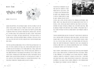 현 장 의     여 성 들                                 마침 한국여노의 희망품앗이 나눔 장
                                                     터를 알게 되어 경제적으로 어렵고
                                                     외롭게 살아가고 있던 한부모, 일하

     만남의 기쁨                                          는 여성들이 모여서 희망 품앗이장터
                                                     를 열었다. 많은 생필품들을 장터에
                                                                             경주여노의 희망품앗이 장터
                                                     서 씨앗으로 저렴한 금액으로 구입할
                                                     때, 많은 사람들을 만나면서 혼자가
     김 태 분 경주여성노동자회 회장
                                                     아니라는 것을 느낄 때, 더욱 힘이 생긴다고 하는 회원들을 보면 뿌듯했다. 몇몇
                                                     회원은 잘할 수 있는 재능을 찾아 장터 때 마다 물품을 만들어서 팔곤 하더니 아
                                                     예 된장, 고추장, 청국장 등을 만들어서 판매 하는 일을 직업으로 삼기도 했고,
     2008년 5월 경주에서는 작은 움직임들이 있었다. 대구여노의 선배님 두 분이 제   장터에만 오면 즐겁고 재미있다는 회원들도 있다. 장터 때마다 품과 재능, 재활
     안하신 ‘여성노동자회’. 부담스럽고 두려웠던 게 사실이다. 섬유 노동자로 민주     용 물품들을 아낌없이 내어 줄때 정말 고맙고 감사했다. 지역농산물과 믿을 수
     노조를 지키려고 투쟁하다 감옥 가고 해고 되었던 다섯 아줌마가 22년이란 세월     있는 안전한 먹거리들이 정기적으로 장터를 빛내주고 있어 회원들의 신뢰를 얻
     이 흘렀지만 여전히 여성 노동자들이 어렵게 살아가는 현상을 보면서, 경주지역      고 있다.
     에 그 어디에도 일하는 여성 노동자를 위한 곳은 없다는 사실에 ‘여성노동자회’
     란 이름으로 다시 뭉쳤다. 쉽지 않은 결정이었으리라. 지역 어른의 도움으로 사     “일자리가 필요한데 일할 곳을 찾아 주진 않나요?” 여성의 일자리가 계속하여 줄
     무실을 마련하고 경주여성노동자회(추) 활동을 시작하였다. 한국여노와 지역지       다보니 상담자들 중에는 일자리를 찾는 분들이 많이 있었다. 경주지역의 특성상
     부의 도움, 특히 대구지부의 적극적인 도움을 받으면서 어설프게 한걸음씩 발을      여성들이 일할 수 있는 곳이 많지 않다. 하루 10시간씩 힘들게 식당에서 서빙하
     떼어 나갔다.                                         거나, 또는 조리사로 일하는 경우가 많다. 전국가정관리사협회 경주지부를 준비
                                                     하였고 적은 인원이지만 몇몇 분들이 가정관리사로 일하고 있다. 환경살림과 재
     여성가장 긴급지원 SOS대출 상담을 시작으로 지역의 여성노동자들을 만날 수 있     정사업으로 생활 속에서 나오는 쌀뜨물로 EM발효액을 만들고 있다. 이제 회원들
     었다. 아이 데리고 당장에 갈 곳이 없는 경우, 추워진 날씨에 난방비가 없어 차가   은 EM을 많이 사용하고 있으며 직접 만들어 쓰기도 한다.
     운 방에서 웅크리며 전기장판으로 겨우 추위를 달래야 하는 가족들. 남편의 폭력
     에 이혼소송중인데 아이를 빼앗아 가려는 시댁 쪽의 어른들 문제, 경제적으로 어     5명이 시작하여 26명의 회원으로 2010년 1월 2일 경주여성노동자회 창립총회
     려운 상황에 처한 한부모 여성가장들을 만나며 함께 울고 웃기도 하였다. 한부모     를 할 수 있었고 제18차 한국여노 정기총회 때 경주지부로 인준 받았다. 회원모
     이면서 한부모 지원제도를 알지 못해 지원을 받지 못하는 여성가장들과 직접 동      두 정말 기뻐하였다. 우리 여노회원들은 조리사, 회사원, 학습지교사, 자활센터,
     행하여 시청의 긴급지원 상담과 일자리와 숙식 거주지를 알아보기도 하였다. 거      가정관리사, 장애도우미, 아이돌보미, 노인돌보미, 복지교사 등등… 각자의 현장
     주지, 일자리 등 자리가 잡히면 어려움을 딛고 아이들과 힘차게 살아갈 수 있는     에서 열심히 일하고 있다. 어렵고 힘들지만 맡은 일 열심히 하고, 주위의 동료들
     ‘힘’을 만들기 위해 한부모 역량강화 교육을 실시하기도 하였다.             과 함께하며, 서로 도움을 주고받고 소통하는 회원들이다. 작게 시작했지만 함께
                                                     하는 회원들이 있으니 발전할 수 있으리라 기대한다.


50    일하는 여성                                                                                  봄•여든두번째   51
 