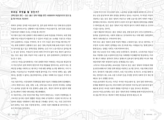 우리는 무엇을 할 것인가?                                  그런데 여기서 한 가지 문제가 있다. 노동력을 상실할 위험에 대비한 위 4가지 사
     경력단절의 원인 - 임신·출산·양육 위험을 완전 사회화하여 여성일자리의 양과 질    유는 남성 중심적이며 젠더 관점을 결여하고 있다는 사실이다. 즉 여성은 여성이
     을 획기적으로 개선하자                                    전담하고 있는 임신 출산 양육의 부담으로 인해 노동시장 참여 자체가 어렵고
                                                               · ·
                                                     참여한다 하더라도 지속적인 참여가 보장이 되지 않기 때문에 경력단절을 경험할
     위에서 살펴본 것처럼 여성고용의 양, 질의 동반 하락과 이로 인해 반(半)실업의    수 밖에 없는데, 임신 출산 양육이 여성 개인의 몫이지 사회적 위험으로 인식되
                                                                 · ·
     특징을 강하게 보이는 상황에서 이를 타파하고 여성고용의 양, 질의 동반 상승을     지 않고 있다는 것이다.
     이끌어내기 위해서 우리는 무엇을 할 것인가?                        그렇기 때문에 이제 임신 출산 양육은 실업, 질병 등과 같이 너무나 당연하게 노
                                                                  · ·
     여기에서 일단 이번 경제위기 최대 피해자가 30대 여성임을 주목하자. 또한 연령    동력을 상실하게 되는 사회적 위험으로 인식되어야 하고 이에 대한 사회정책이
     대별 여성 비정규직 비율에서 알 수 있듯이 여성은 30~34세를 기점으로 비정규    제5의 사회보험으로 구축되어야 한다.
     직이 급증한다는 사실을 기억하자. 위 두 가지 사실은 결국 무엇을 얘기하는가?     특히 임신 출산 양육이 본래 여성의 역할로 고정되어 있는 것으로 생각하는 가
                                                          · ·
     이는 현재 경제위기 상황에서 임신 출산 양육 부담에 의해 30대 여성이 가장 먼
                       · ·                           부장적 사고와 사회적 성역할을 더욱 견고하게 하는 이데올로기는 ‘함께 일하고
     저 일자리를 잃고 있고 경력단절을 경험하는 순간 다시 노동시장으로 돌아올 때      함께 돌보는 성평등 사회’로 이제 바뀌어야 한다.
     는 질 낮은 일자리, 비정규직 일자리 밖에 주어지지 않아 여성 개인이 짊어지고     물론 지난 10년간 우리 사회는 90일 산전후휴가, 육아휴직, 소득에 따른 차등보
     있는 임신 출산 양육 부담이 여성 고용의 양, 질의 동반하락의 근본원인이 됨
          · ·                                        육료 지원제도 등을 도입하여 일정 부분 사회화를 추진해왔지만 현실에서는 이러
     을 알 수 있다.                                       한 제도가 제대로 정착되지 못하고 법제도의 실효성이 떨어질 뿐만 아니라 적용
     그러므로 여성노동자회에서는 이번 경제위기에서 악화되는 여성고용 현실과 맞        대상자체가 매우 한정되어 있다는 문제점을 안고 있다.
     서 여성 일자리 질의 하락의 원인이며 여성 취업률을 떨어뜨리는 요인이 되는 경     그러므로 여성노동자회는 2010년을 기점으로 임신 출산 양육의 어려움과 위험
                                                                                · ·
     력단절 문제를 사회적으로 제기하고 이에 대한 대책을 요구할 계획이다. 이미 이     을 완전사회화 하기 위한 정책 대안을 마련하고 요구할 것이다. 이를 위해 산전후
     문제는 이심전심으로 여성에게 이렇게 불이익을 주고 아무런 대책도 없는 상황       휴가, 육아휴직 사용실태 드러내기, 보육 시설 만족도 및 욕구도 조사를 통해 일
     에서는 출산할 수 없다는 출산파업이라는 문제로 사회화 되고 있음은 주지의 사      하는 엄마들이 겪는 보육 고충 드러내기 등을 추진할 것이며 사회적 인식 개선 캠
     실이다.                                            페인도 동시 진행할 것이다.
     사실 자본주의는 시장경제의 무한확장을 통한 이윤의 극대화를 통해 성장해왔다.      여성노동자회의 목소리는 아직은 작지만 여성고용의 양, 질의 동반 하락이라는
     그러나 한편으로는 실업, 질병, 노령, 산재 등을 이유로 본인의 의사와는 상관없    문제를 해결하지 않고서는 한국사회의 질적 발전과 지속가능성이 담보되지 않기
     이 노동력을 상실한 채 시장 경쟁에 노출될 경우, 개인이 겪어야 될 생존의 위험    때문에 결국은 커다란 사회적 변화를 이끌어낼 수 있을 것이라고 확신한다.
     을 최소화하기 위해 사회보험을 제도화해왔다.                        2010년 여성노동자회는 임신 출산 양육의 완전 사회화를 통해 여성일자리의 양
                                                                     · ·
     즉 자본주의는 근대 국민국가와 짝을 이루어 한편으로는 시장의 무한확장을 추       과 질을 획기적으로 개선하기 위한 첫걸음을 힘차게 내딛는다.
     구하지만 동시에 시장의 원활한 작동을 위해 국가권력이 시장에 적극적으로 개
     입하여 위험을 사회화하기 위한 제도를 구축해온 것이다. 이는 시장 근본주의자
     들이 말하는 ‘모든 것을 시장에 맡겨라. 그러면 시장이 해결해 줄 것이다’라는 구
     호가 허구임을 알게 한다.


10   일하는 여성                                                                                봄•여든두번째   11
 