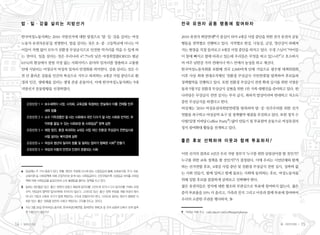 밥·일·강을 살리는 지방선거                                                    전국 유권자 공동 행동에 참여하자

     한국여성노동자회는 2010 지방선거에 대한 방침으로 ‘밥 일 강을 살리는 여성
                                    · ·                                 2010 유권자 희망연대6 가 중심이 되어 4대강 사업 중단을 위한 전국 유권자 공동
     노동자 유권자운동’을 천명한다. 밥을 살리는 것은 초 중 고등학교에 다니는 아
                                  · ·                                   행동을 권역별로 진행하고 있다. 지역별로 한강, 낙동강, 금강, 영산강이 파헤쳐
     이들이 차별 없이 모두가 친환경 무상급식으로 안전한 먹거리를 먹을 수 있게 하                        지는 현장을 직접 둘러보고 4대강 사업 중단을 외치고 있다. 수경 스님이 “아이들
     는 것이다. 일을 살리는 것은 우리나라 47.7%의 낮은 여성취업률(OECD 평균                      이 물에 빠지고 불에 타죽고 있는데 우리들은 무엇을 하고 있느냐?”고 호소하시
     61%)의 현실에서 잘릴 걱정 없는 사회서비스 분야의 일자리를 창출하고 고용불                        며 여주 남한강 가의 컨테이너 박스 안에서 농성을 하고 계신다.
     안에 시달리는 비정규직 여성의 일자리 안정화를 의미한다. 강을 살리는 것은 수                        한국여성노동자회를 포함해 전국 2,000여개 단체 가입으로 광우병 대책위원회
     천 년 흘러온 강물을 인간의 욕심으로 가두고 파괴하는 4대강 사업 중단으로 환                        이후 사상 최대 연대조직체인 ‘친환경 무상급식 국민연대’를 발족하여 후보들과
     경과 인간, 생태계를 살리는 생명 존중 운동이다. 이에 한국여성노동자회는 5대                        정책협약을 진행하고 있다. 또한 친환경 무상급식 전면 확대 실시를 위한 서명운
     지방선거 운동방향을 선정하였다.                                                  동과 5월 5일 친환경 무상급식 실현을 위한 1만 가족 대행진을 준비하고 있다. 한
                                                                        나라당은 무상급식 전면 실시는 부자 급식, 좌파적 발상이라며 반대하고 저소득
                                                                        층만 무상급식을 하겠다고 한다.
       운동방향 1 ▶ 보수세력이 시장, 시의회, 교육감을 독점하는 현실에서 이를 견제할 민주
                                                                        여성계는 ‘2010 여성유권자희망연대’를 발족하여 밥 강 민주주의를 위한 선거
                                                                                                     · ·
                 세력 창출
                                                                        연합을 촉구하고 여성공약 요구 및 정책협약 체결을 추진하고 있다. 또한 정치 수
       운동방향 2 ▶ 소수 기득권층만 잘 사는 사회에서 국민 다수가 잘 사는 사회로 빈익빈, 부
                                                                        다방(일명 커피당 Coffee Party 7 ) 많이 만들기 및 투표참여 운동으로 여성유권자
                 익부를 줄일 수 있는 사회보장 등 사회임금4 정책 실현
                                                                        정치 참여확대 활동을 전개하고 있다.
       운동방향 3 ▶ 재정 탕진, 환경 파괴하는 4대강 사업 대신 친환경 무상급식 전면실시로
                 사람 살리는 복지경제 실현
       운동방향 4 ▶ 여성과 청년의 일자리 창출 및 일하는 엄마가 행복한 사회5 만들기
                                                                        좋은 후보 선택하여 이웃과 함께 투표하자!
       운동방향 5 ▶ 여성과 아동의 안전과 인권이 존중되는 사회
                                                                        이번 선거의 결과로 4년간 우리 지방 정부가 ‘누구를 위한 살림살이를 할 것인가?
                                                                        누구를 위한 교육 정책을 펼 것인가?’가 결정된다. 이에 우리는 시민단체와 함께
                                                                        하는 선거연합 후보, 4대강 사업 중단 및 친환경 무상급식 전면 실시, 성폭력 없
     4	 임금에는 두 가지 종류가 있다. 첫째, 개인이 직장에 다니며 받는 시장임금과 둘째, 보육료지원, 주거, 의료,
        	
                                                                        는 사회 만들기, 함께 일하고 함께 돌보는 사회에 동의하는 후보, 여성노동자를
       교육지원 등 사회정책에 의해 간접적으로 받게 되는 사회임금이다. 선진국일수록 시장임금 차이를 사회정
       책에 의해 사회임금을 높임으로써 소득 불평등을 줄이는 정책을 쓰고 있다.                         위해 일할 후보를 꼼꼼하게 살펴보고 선택해야 한다.
     5	 일하는 엄마들은 임신·출산·양육의 삼중고 때문에 일자리를 그만두게 되거나 다시 일자리를 구해도 비정
        	                                                               젊은 유권자들은 정치에 대한 혐오와 무관심으로 투표에 참여하지 않는다. 젊은
       규직, 저임금의 열악한 일자리밖에 주어지지 않는다. 그러므로 임신·출산·양육 부담을 개별 여성의 몫이         층의 투표율을 10% 더 올리고, 가족과 친지 그리고 이웃과 함께 투표에 참여하여
       아니라 기업과 사회와 국가가 함께 책임지는 구조로 만들어가야 한다. 그러므로 일하는 엄마가 행복한 사
       회란 임신·출산·양육을 완전히 사회가 책임지는 구조를 만드는 것이다.
                                                                        우리의 소중한 주권을 행사하자.

     6	 지난 3월 24일 한국여성노동자회, 한국여성단체연합, 참여연대, YMCA 등 전국 400여 단체가 모여 발족
        	
       한 지방선거 대응기구                                                      7	 커피당 카페 주소 : cafe.daum.net/coffeepartykorea


14    일하는 여성                                                                                                            봄•여든두번째   15
 