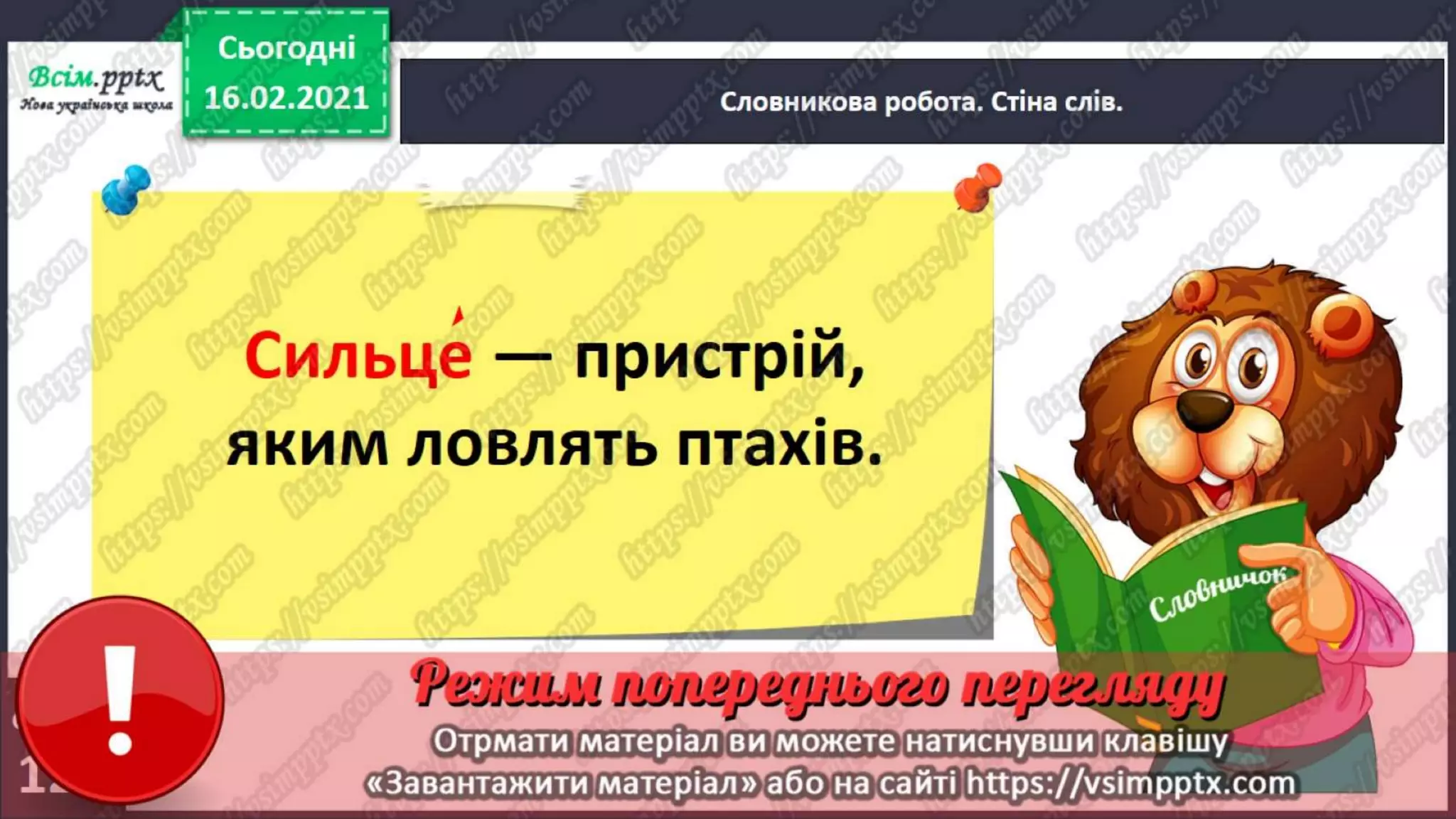 3 клас. НУШ. Літературне читання. Пономарьова. Урок 82 | PPT