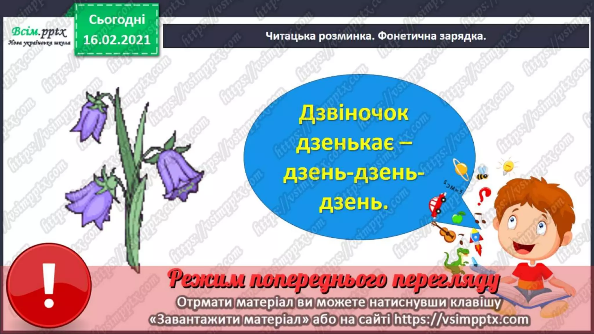 3 клас. НУШ. Літературне читання. Пономарьова. Урок 82 | PPT