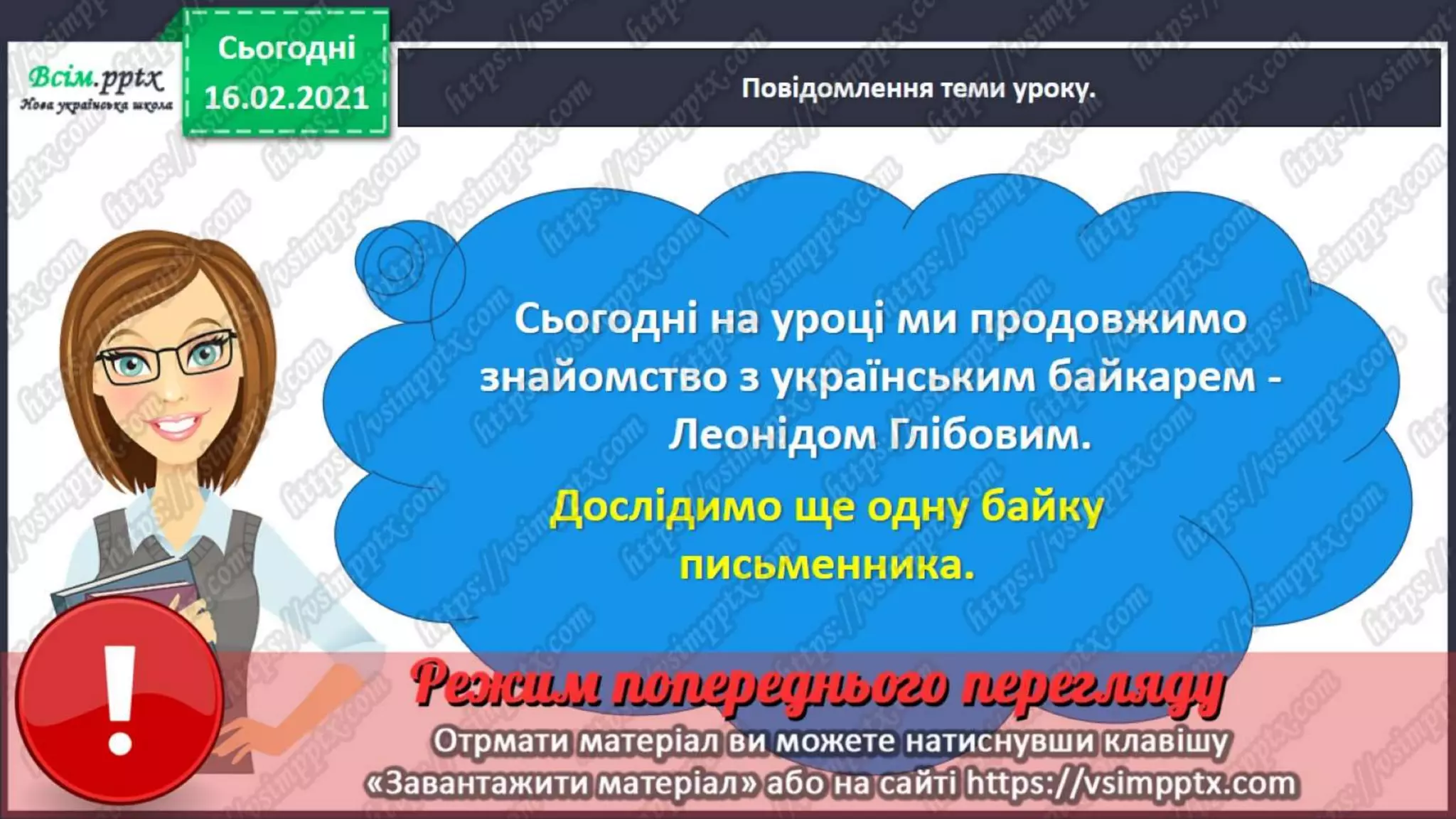 3 клас. НУШ. Літературне читання. Пономарьова. Урок 82 | PPT