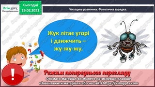 3 клас. НУШ. Літературне читання. Пономарьова. Урок 82 | PPT