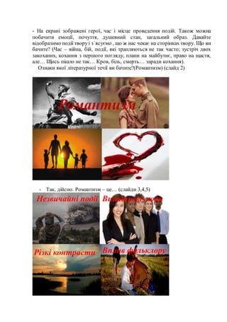 - На екрані зображені герої, час і місце проведення подій. Також можна
побачити емоції, почуття, душевний стан, загальний ...