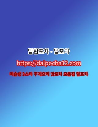 병점업소정보〔DALP0CHA12.컴〕달포차ꗠ병점건마ꘘ병점오피?