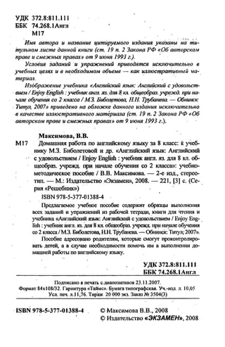 Гдз Английский Язык 8 Класс Биболетова, 2008 Год | PDF