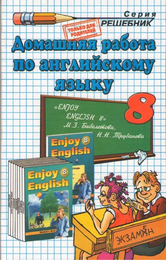 гдз английский язык 4 класс биболетова 2008 год