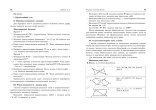 Хiд уроку
І. Органiзацiйний етап
ІІ. Перевiрка домашнього завдання
Для перевiрки якостi засвоєння учнями основних понять уроку
можна провести математичний диктант.
Математичний диктант
Варiант 1
1. Чотирикутник KEPM — паралелограм. Скiльки спiльних точок ма
ють прямi KE i PM?
2. Дiагоналi паралелограма дорiвнюють 7 дм i 5 дм. На вiдрiзки якої
довжини вони дiляться точкою перетину?
3. Один iз кутiв паралелограма дорiвнює 35°. Чому дорiвнюють решта
його кутiв?
4. Периметр паралелограма дорiвнює 20 см, а одна з його сторiн —
3 см. Знайдiть довжини iнших його сторiн.
Варiант 2
1. Чотирикутник BCOE — паралелограм. Чи може кожний iз кутiв B i E
дорiвнювати 80°?
2. C — точка перетину дiагоналей паралелограма OBKM. Чому дорiв
нюють його дiагоналi, якщо довжини вiдрiзкiв CO i CB дорiвнюють
3,5 см та 2,5 см вiдповiдно?
3. Периметр паралелограма дорiвнює 26 см, а одна iз його сторiн —
5 см. Знайдiть довжини решти сторiн.
4. Один iз кутiв паралелограма дорiвнює 45°. Чому дорiвнюють решта
його кутiв?
Правильнiсть розв’язання задач домашньої роботи перевiряємо
пiсля виконання i перевiрки математичного диктанту.
ІІІ. Формулювання мети i завдань уроку
З метою створення мотивацiї дiяльностi учнiв та усвiдомленого ро
зумiння ними важливостi матерiалу, що виноситься на урок, можна за
пропонувати виконати завдання.
Виконайте зображення паралелограма ABCD з гострим кутом
A 60 та проведiть у ньому:
28 Бабенко С. П.
бiсектрису AK (точка K належить сторонiBC) кута A; знайдiть на ри
сунку всi рiвнi кути; визначте вид трикутника ABK;
бiсектрисуBM кутаB; позначте точку L — точку перетину бiсектрис;
визначте вид трикутника ABL;
бiсектрису CN кута C паралелограма; визначте взаємне розташуван
ня прямих AK i CN;
висоти BK i BF. Яку градусну мiру має кут HBF?
Пiсля виконання завдань формулюється питання про iснування
властивостей iнших елементiв паралелограма (окрiм сторiн, кутiв та
дiагоналей). Вiдповiдь на сформульоване таким чином запитання
складатиме основну дидактичну мету уроку.
IV. Актуалiзацiя опорних знань та вмiнь
З метою свідомого розуміння та подальшого засвоєння учнями
змiсту властивостей бiсектрис та висот паралелограма слiд активiзува
ти знання i вмiння учнiв: означення бiсектриси кута, ознаки рiвнобед
реного трикутника, властивостi сусiднiх та протилежних кутiв парале
лограма, ознак паралельностi двох прямих, що перетнутi третьою,
ознаки та властивостi кутiв прямокутного трикутника.
Для виконання цiєї задачi учнi розв’язують уснi вправи.
Виконання усних вправ
1. Вправи за готовими рисунками.
1 Дано: AO OC, OB OD. Довести:
AB CD||
2 Дано: AO OD, CO OF. Довести:
CD AF||
3 Дано: 1 2, 3 4. Довести:
AB CD|| , BC AD||
Усi уроки геометрiї. 8 клас 29
1
4
2
3
A D
B C
O
D
C
A
B
F
E
D
C
A
B
O
 