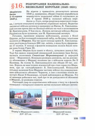 8 ист укр_швидько_2008_укр