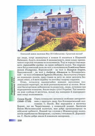 8 ист укр_швидько_2008_укр