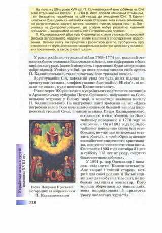 8 ист укр_швидько_2008_укр