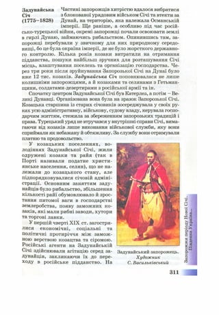 8 ист укр_швидько_2008_укр