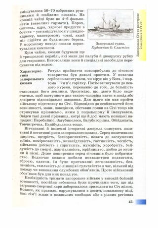 8 ист укр_швидько_2008_укр