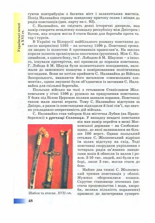 8 ист укр_швидько_2008_укр