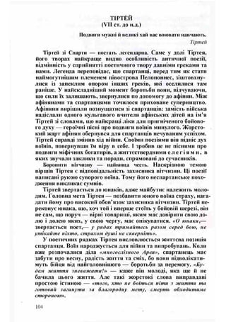 8 литер півнюк_чепурко_заруб_2008_укр