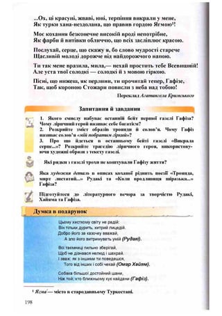 8 литер півнюк_чепурко_заруб_2008_укр