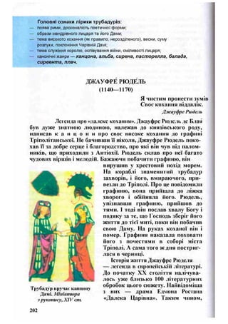 8 литер півнюк_чепурко_заруб_2008_укр