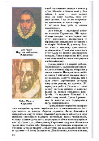8 литер півнюк_чепурко_заруб_2008_укр