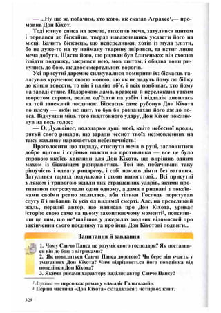 8 литер півнюк_чепурко_заруб_2008_укр