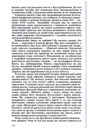 8 литер півнюк_чепурко_заруб_2008_укр