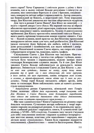 8 литер півнюк_чепурко_заруб_2008_укр