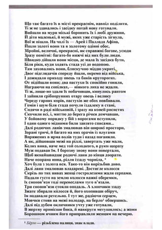 8 литер півнюк_чепурко_заруб_2008_укр