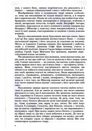 8 литер півнюк_чепурко_заруб_2008_укр
