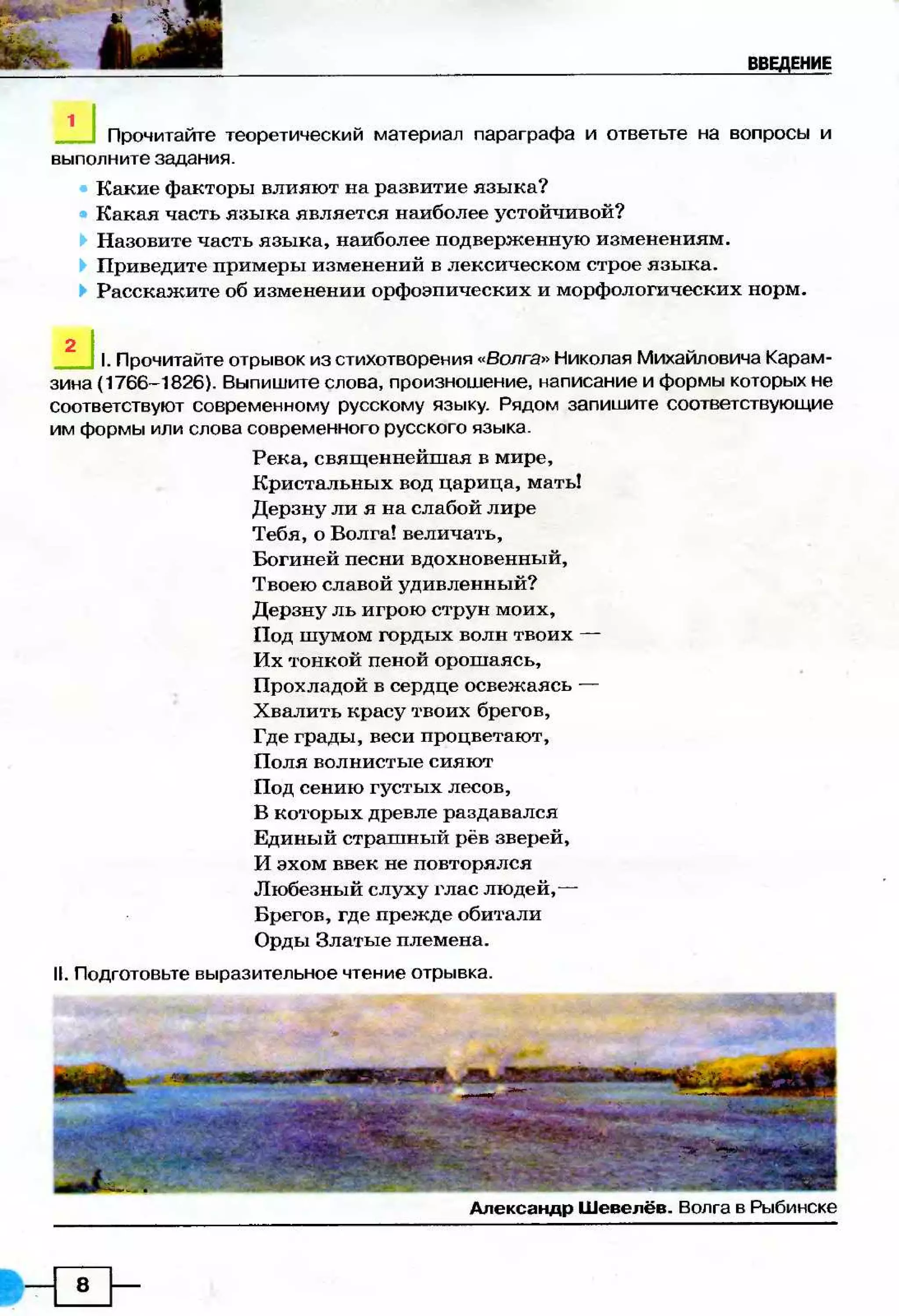 8 русск яз_быкова_давидюк_2008_рус