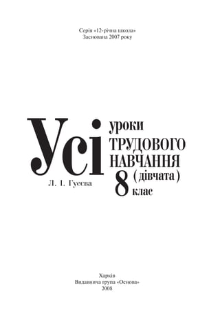 Харків
Видавнича група «Основа»
2008
Серія «12-річна школа»
Заснована 2007 року
 