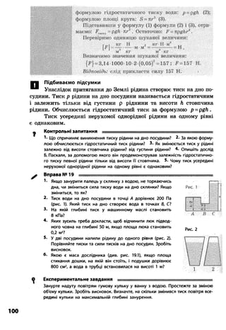 8 физ божинова_ненашев_2008_укр