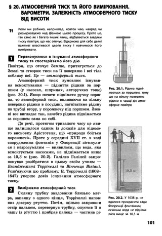 8 физ божинова_ненашев_2008_укр
