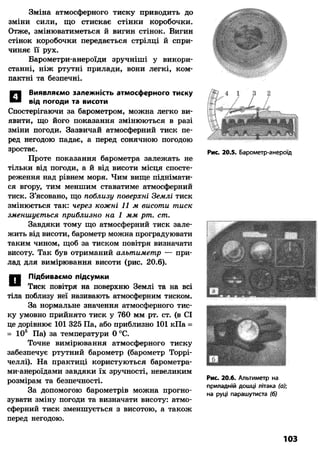 8 физ божинова_ненашев_2008_укр