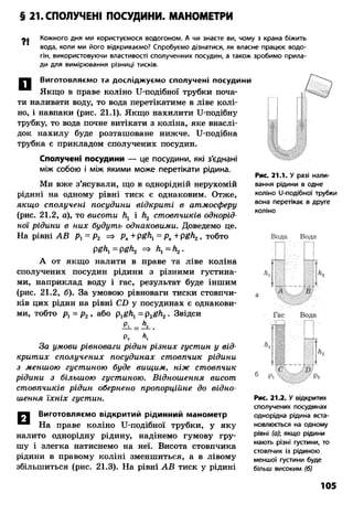 8 физ божинова_ненашев_2008_укр