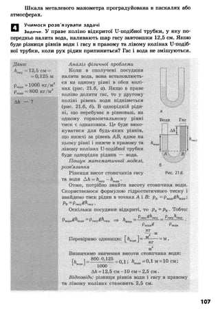 8 физ божинова_ненашев_2008_укр