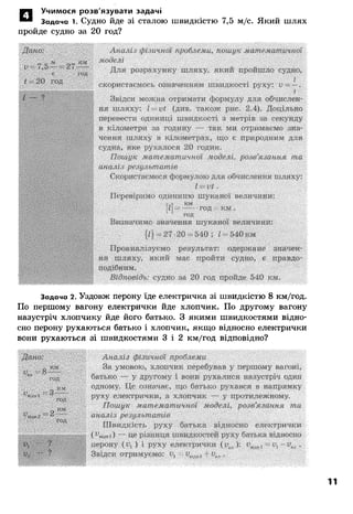 8 физ божинова_ненашев_2008_укр