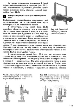 8 физ божинова_ненашев_2008_укр