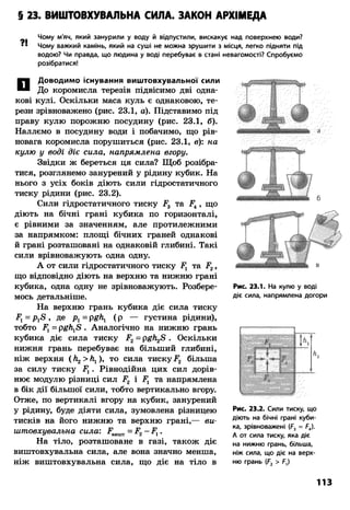 8 физ божинова_ненашев_2008_укр